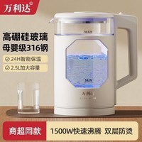万利达电水壶家用烧水壶保温开水壶大容量316耐用高硼硅玻璃一体电茶壶 2.5L 玻璃包胶+316不锈钢+智能保温