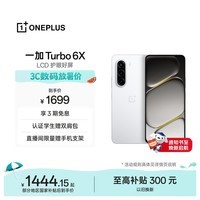 一加 Turbo 6X 8GB+256GB 白里挑一 oppo LCD护眼好屏 7000mAh电池 天玑7360 SUPER 智能手机 国家补贴