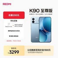 小米（MI）REDMI K90至尊版 骁龙8至尊版165Hz超高刷8550mAh大电池 红米5G 学生游戏手机  天际蓝 12GB+512GB