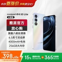 酷派(Coolpad)锋尚50 Lite 全新超薄八核智能手机学生价便宜大屏百元机长续航老人老年备用机游戏电竞 64G星烁镜