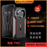 捷语(gofly)电霸Pro三防智能手机10000毫安大电池长续航老年人机大声音户外骑手外卖专用防水防摔纯净版无广告