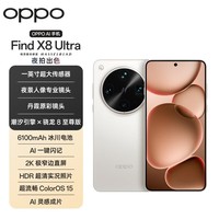 OPPO【咨询有礼】OPPO Find X8 Ultra 旗舰手机 oppofindx8ultra 全网通5g手机 丹霞原彩镜头 x8ultra 12+256G 月光白 官方标配【全国联保】