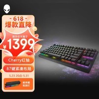 外星人(Alienware)AW420K有线游戏机械键盘机械红轴电竞键盘家用RGB外设87键TKL布局全键可编程 节日礼物黑色