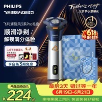 飞利浦新款男士电动剃须刀旋风3系PRO刮胡刀 风驰切剃6D浮动刀头 京东自营生日礼物送男生老公父亲