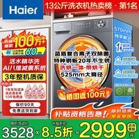 海尔(Haier)【2026年新款58E小红花】滚筒洗衣机全自动洗烘一体带烘干家用超薄大容量冲浪洗以旧换新国家补贴 即烘即穿+精华洗+空气洗+蓝盾除菌 滚筒洗烘 13kg