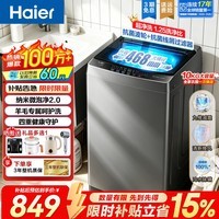 海尔(Haier)海尔洗衣机2026年新款波轮全自动大容量小型家用神器升级除菌除螨洗超净洗统帅以旧换新国家补贴 大桶径防缠绕超净洗1.25超高洗净比 波轮 11kg