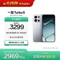 一加 Turbo 6 16GB+512GB 追光银 oppo 9000mAh冰川电池 165Hz高刷东方屏 游戏手机【政府补贴套装】