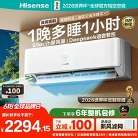 海信(Hisense)空调深睡宝X5 世界杯定制空调 AI洁净新风DeepSeek语音空调柔风新一级变频冷暖空调挂机双排纯铜管 深睡宝 大1.5匹