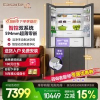 卡萨帝(Casarte)原石518L十字门冰箱MRA PLUS低氧窖藏保鲜 手动制冰 594MM超薄零嵌一级能效 冷藏冷冻双重除菌净化 BCD-518WGCTDM4GUU1 594mm薄零嵌