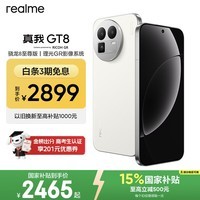realme手机OPPO 真我GT8 骁龙8至尊版 直屏 拍照手机AI手机游戏手机学生手机国家补贴12+256白