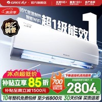 格力(GREE)空调 云锦三代 新一级能效变频冷暖 自清洁智能WIFI 纯铜管壁挂式空调挂机 家电国家补贴 以旧换新 云锦III 新一级能效冷酷款 1.5匹