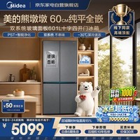 美的熊墩墩冰箱601升十字门超薄零嵌入式双系统双循环全空间家用一级无霜BCD-601WUSGPZM(X)国家补贴