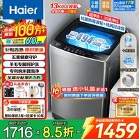海尔(Haier)【云溪4.0】2026年新款洗衣机全自动波轮直驱变频一级能效家用除菌除螨AI智洗以旧换新国家补贴 13kg大桶径防缠绕1.35高洗净比直驱变频 波轮