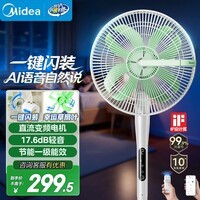 美的（Midea）幸运草安睡风扇家用电风扇直流变频落地扇 WiFi智控循环风扇1级能效遥控转页扇 语音智控 一键闪装·SDJ30JL