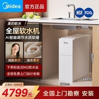 美的（Midea）小精灵新款中央软水机1.5T全屋家用超薄厨下式星河净水器美容软水大通量全自动软化水质去除水垢 1.5T美的美容软水机