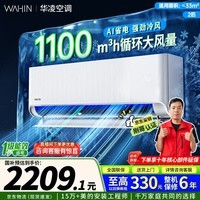华凌空调 超省电挂机 新一级能效 大风量家用变频智能冷暖两用挂机空调 国家补贴 以旧换新 超省电 KFR-50GW/N8HA1Ⅲ 2匹