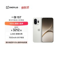 一加 15T 12GB+256GB 治愈白巧 oppo 第五代骁龙 8 至尊版 旗舰小直屏 智能手机【10%政府补贴套装】