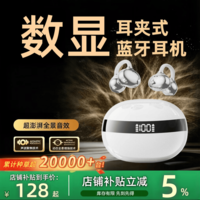 萨勒芬妮 夹耳式蓝牙耳机全开放式骨传导概念真无线不入耳双单挂耳式运动跑步通话降噪游戏适用苹果安卓机 陶瓷白【双核空间音效丨智能数显】 IMAX影院环绕音丨云感佩戴