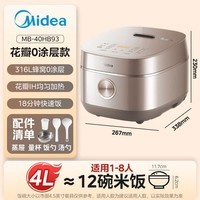 美的(Midea)电饭煲4L家用容量0涂层3-4人电饭锅花瓣IH加热316L无涂层内胆智能多功能煮饭锅4-5人MB-40HB93