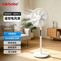 MIKIBOBO落地扇 8档风速7叶 精准定时静音风扇大风力卧室居家办公遥控立式电风扇 落地扇FS40-1646（白色）-1个