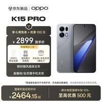 OPPO K15 Pro 12GB+256GB 简装版 起源灰 防尘防水 大容量电池 长续航 智能游戏风扇5G手机 国家补贴