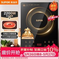 苏泊尔(SUPOR)电磁炉家用电陶炉电磁灶大功率电火灶电池炉火锅炉耐用面板十档火力电炉C22-IJ59E