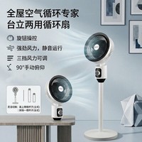 夏季2026新款空气循环家用静音落地台立两用式日用风 空气循环扇【扁头旋钮款+左右摇头】