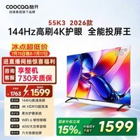 酷开创维K3 26款 55英寸电视 4K超清护眼屏 一级能效以旧换新国家补贴新款液晶平板电视55P3H