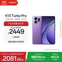 OPPO K13 Turbo Pro 16GB+512GB 初号紫 疾风散热引擎 第四代骁龙8s 5G防水游戏 OPPO手机 国家补贴
