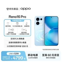 OPPO Reno16 Pro 16GB+512GB 梦境蓝 2亿像素直播神器 无线充电5G智能AI拍照手机 新品国家补贴
