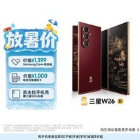 三星Samsung 心系天下 W26 折叠屏手机 超轻薄超大屏 匠心工艺美学 2亿像素 AI手机 16GB+512GB 玄曜黑