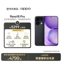 OPPO Reno16 Pro 16GB+512GB 月夜黑 2亿像素直播神器 无线充电5G智能AI拍照手机 新品国家补贴