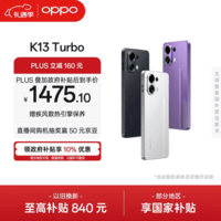 OPPO K13 Turbo 12GB+256GB 初号紫 变频主动散热风扇 OPPO手机 天玑8450 大容量电池 5G游戏 国家补贴