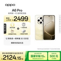 OPPO A6 Pro 16GB+512GB 流水生金 7000mAh大电池长续航 IP69防水 流畅抗摔耐用 5G智能手机 国家补贴