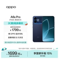 OPPO A6s Pro 8GB+256GB 夜月生辉 IP69K满级防水 六年久用流畅 5G智能 学生新款旗舰店手机 国家补贴