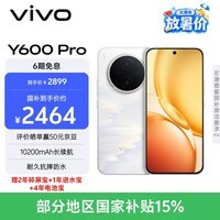 vivo Y600Pro 12GB+512GB 浮光金 10200mAh耐超低温蓝海电池 耐久抗摔防水 寰宇增强通信3.0  AI手机