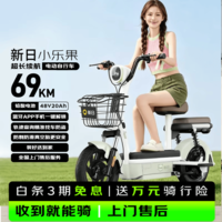 新日（Sunra）电动自行车 新国标小乐果京东自营电动车电动自行车长续航成人电瓶车家用代步电车绿