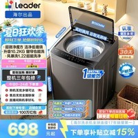 海尔(Haier)出品 统帅悦己波轮洗衣机全自动 10.2公斤家用大容量一级能效洗脱一体 以旧换新补贴XQBL102-M20D1 超微净魔方|风暴洗1.22洗净比 波轮