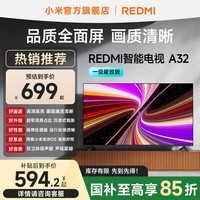 小米(MI)REDMI 智能电视A32 一级能效版 金属全面屏 双扬立体声小米电视机32英寸 L32RA-RAE 国家补贴 32英寸