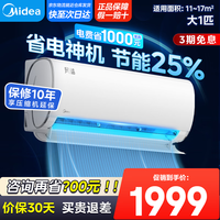 美的(Midea)酷省电二代空调挂机 大2匹/大3匹可选 双排纯铜管新一级能效变频冷暖家用省电空调 以旧换新 酷省电二代 一级能效 大3匹 KFR-72GW/KS2