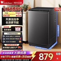 小天鹅（LittleSwan）波轮洗衣机天瀑泡泡净全自动大容量 一级能效智能节能省电水电双宽 智能预约一键智洗租房家用电器 新品新升级 定频 TB10V28T 波轮 10kg