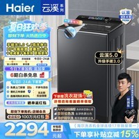 海尔(Haier)云溪5.0 全自动波轮洗衣机12KG 大容量家用直驱电机升级手搓洗3.0防缠绕 BDSE5AD6U1换新补贴15%