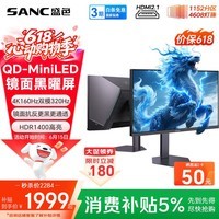 SANC盛色27英寸4K160Hz双模320Hz黑曜屏 4608灯珠量子点MiniLED电竞显示器镜面抗反光HDR1400亮度BM72u