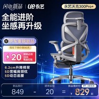 永艺沃克300Pro+人体工学椅电脑椅办公椅电竞椅人工力学座椅5D肩颈枕