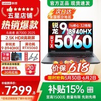 联想来酷斗战者战7000 2025y补贴 电竞游戏本笔记本电脑 学生p图设计 满功耗RTX5060/5070可选 旗舰  R9-8940HX 16G 1TB 5060标配丨战7000
