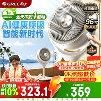 格力(GREE)【静音+语音智控织风者Pro】一级能效直流变频节能空气循环扇家用语音遥控电风扇家用净化落地扇