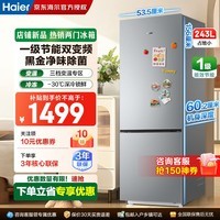 海尔（Haier）冰箱243升双开门两门一级能效风冷无霜小型冰箱宿舍公寓租房三档变温双变频节能家用电冰箱 -30℃深冷速冻+健康黑金净化+三档变温