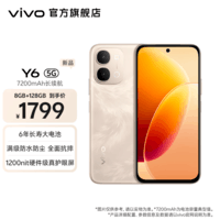 vivo Y6 7200mAh长续航 6年长寿大电池 满级防水防尘 全面抗摔 1200nit硬件级真护眼屏 新品手机 凤迎金 8GB+128GB