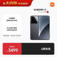 小米15 徕卡光学Summilux高速镜头 骁龙8至尊版移动平台 小米澎湃OS 2 12+512 黑色 5g手机