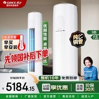 格力(GREE)天仪 3匹柜机 一级能效 变频冷暖 蒸发器自洁 宽幅送风 立柜式客厅空调 天仪 一级能效 3匹